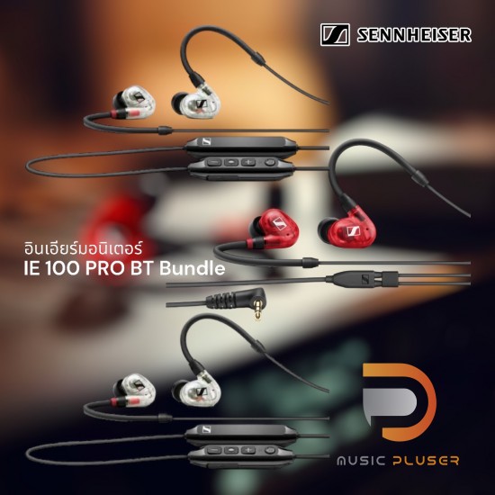 【ほぼ新品】Sennheiser IE 100 PRO BT BUNDLE Sennheiser IE 100 PRO BT BUNDLE | Bluetoothコネクター